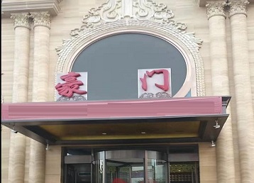 彭水哪个KTV少爷最好玩-豪门国际KTV消费少爷服务点评